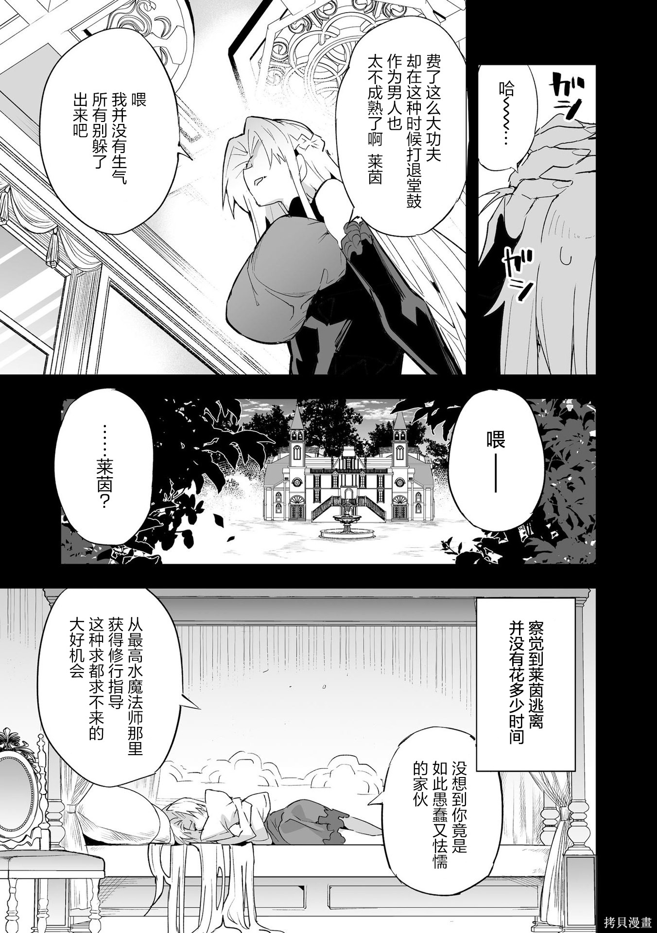 获得了最强力量的我但相对的变成了女孩子第17话在线观看 - 第7张