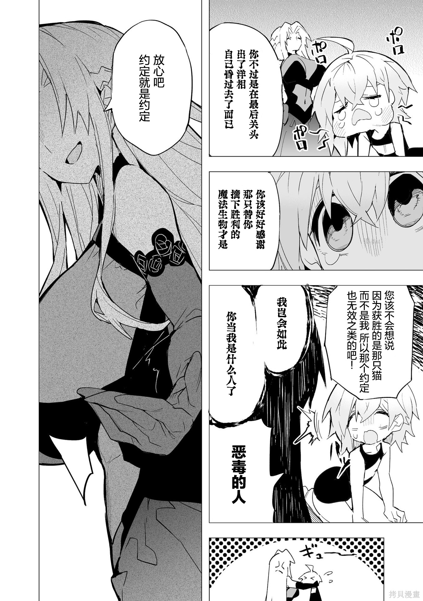 获得了最强力量的我但相对的变成了女孩子第17话在线观看 - 第4张