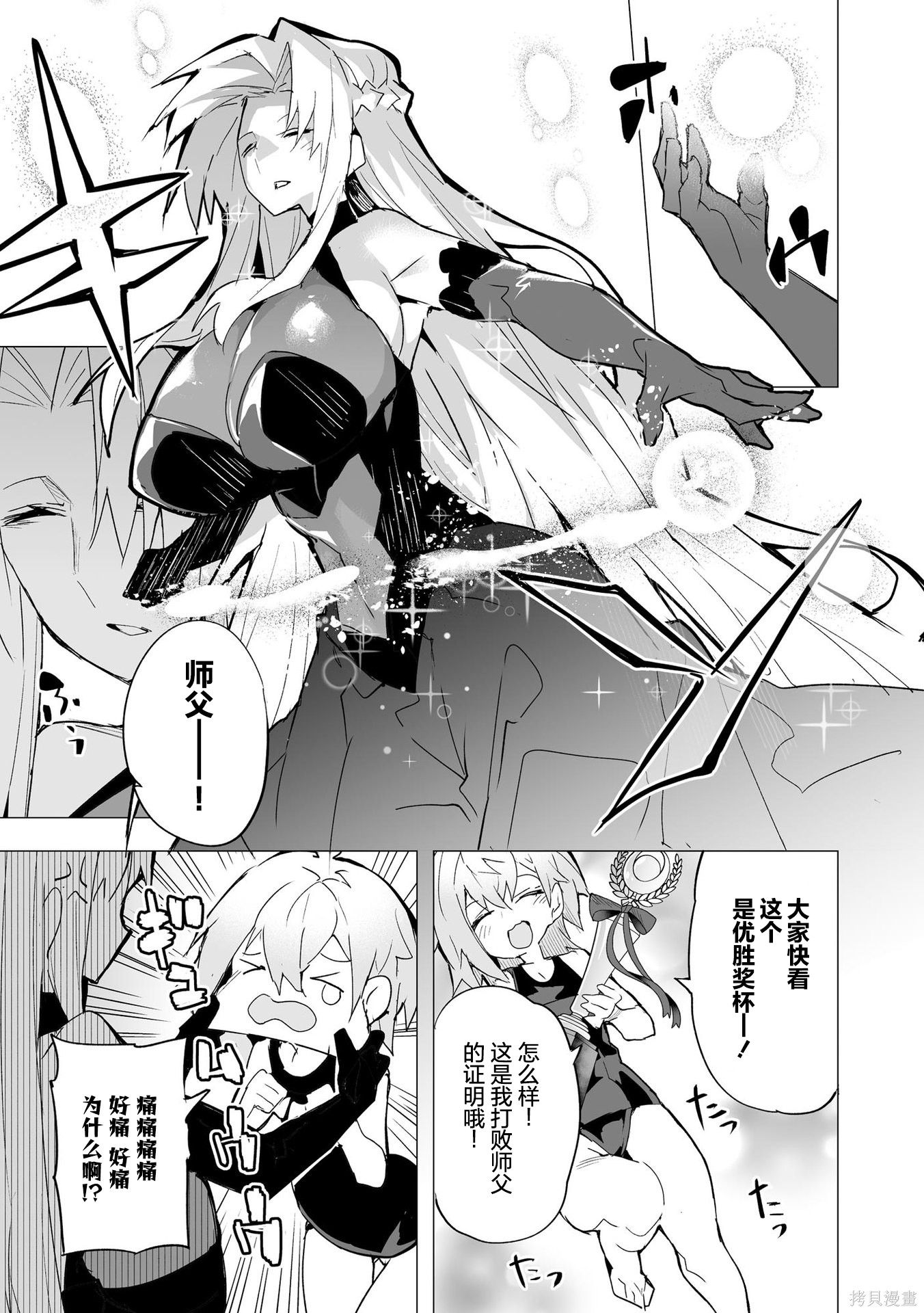 获得了最强力量的我但相对的变成了女孩子第17话在线观看 - 第3张