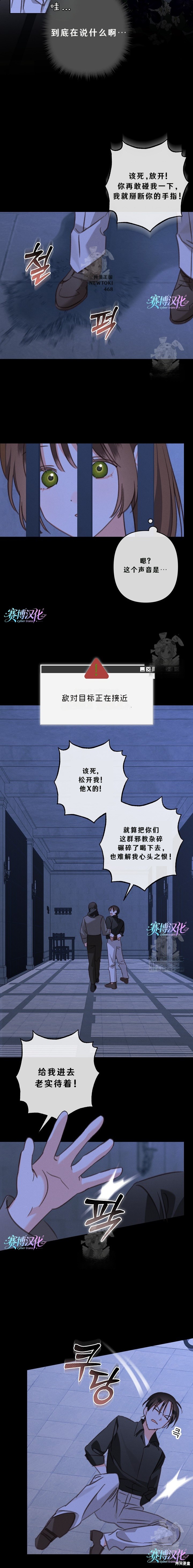 作为恐怖游戏中的女仆生存第87话在线观看 - 第14张