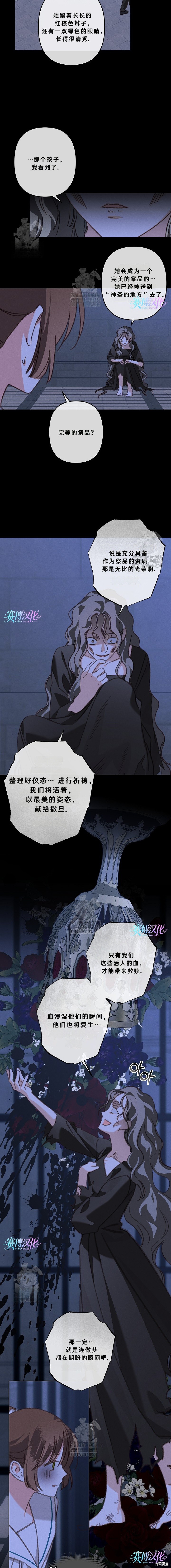 作为恐怖游戏中的女仆生存第87话在线观看 - 第13张