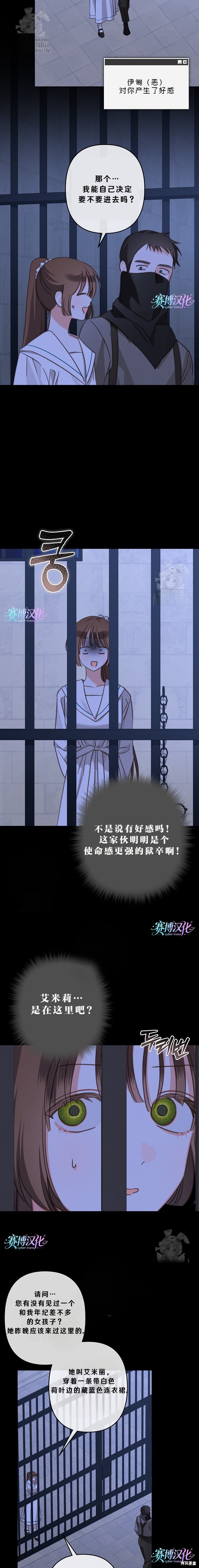 作为恐怖游戏中的女仆生存第87话在线观看 - 第12张