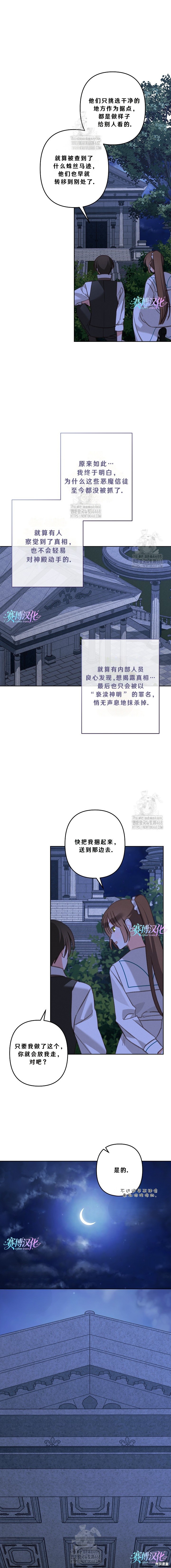 作为恐怖游戏中的女仆生存第87话在线观看 - 第10张