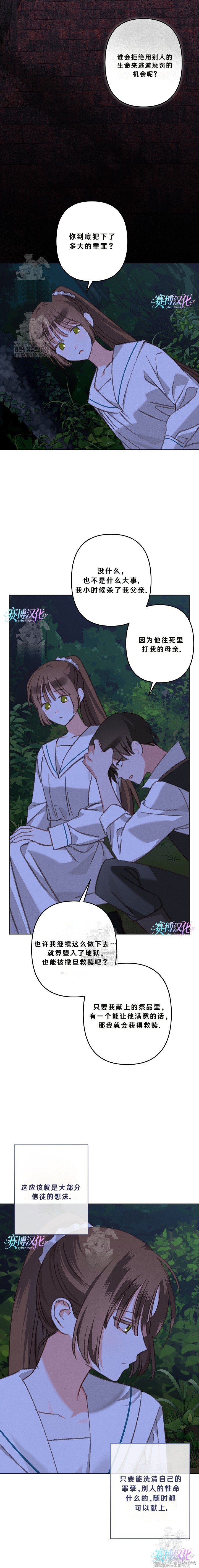 作为恐怖游戏中的女仆生存第87话在线观看 - 第9张