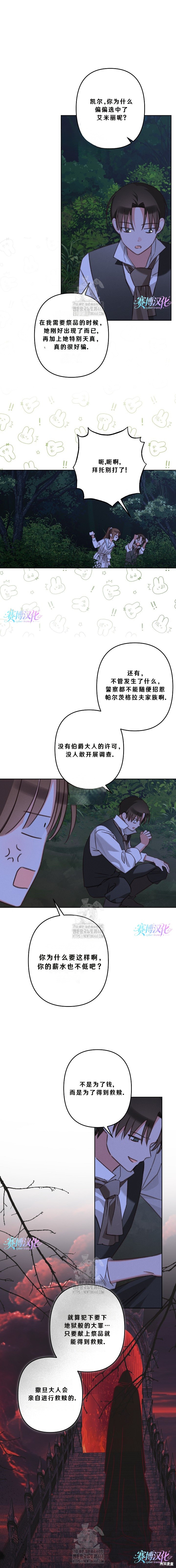 作为恐怖游戏中的女仆生存第87话在线观看 - 第8张