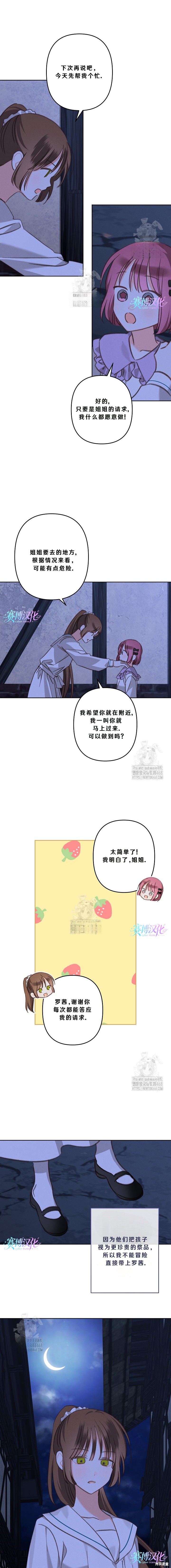 作为恐怖游戏中的女仆生存第87话在线观看 - 第6张