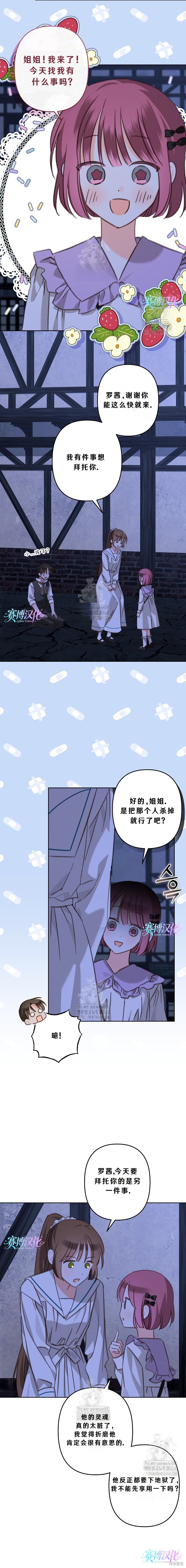 作为恐怖游戏中的女仆生存第87话在线观看 - 第5张