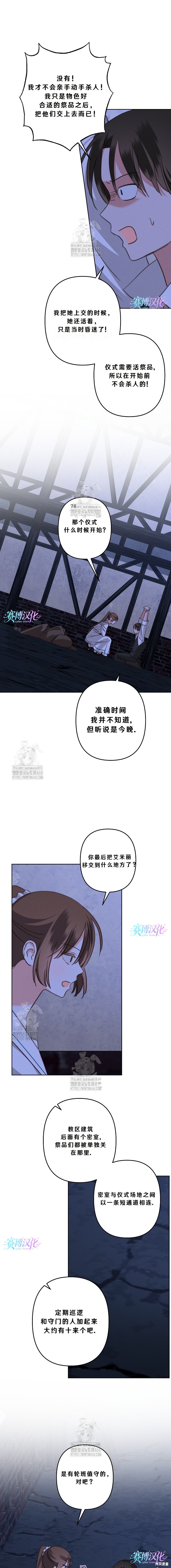 作为恐怖游戏中的女仆生存第87话在线观看 - 第3张