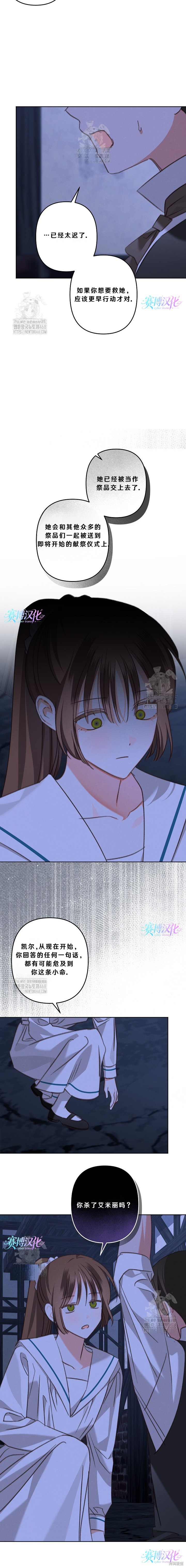 作为恐怖游戏中的女仆生存第87话在线观看 - 第2张