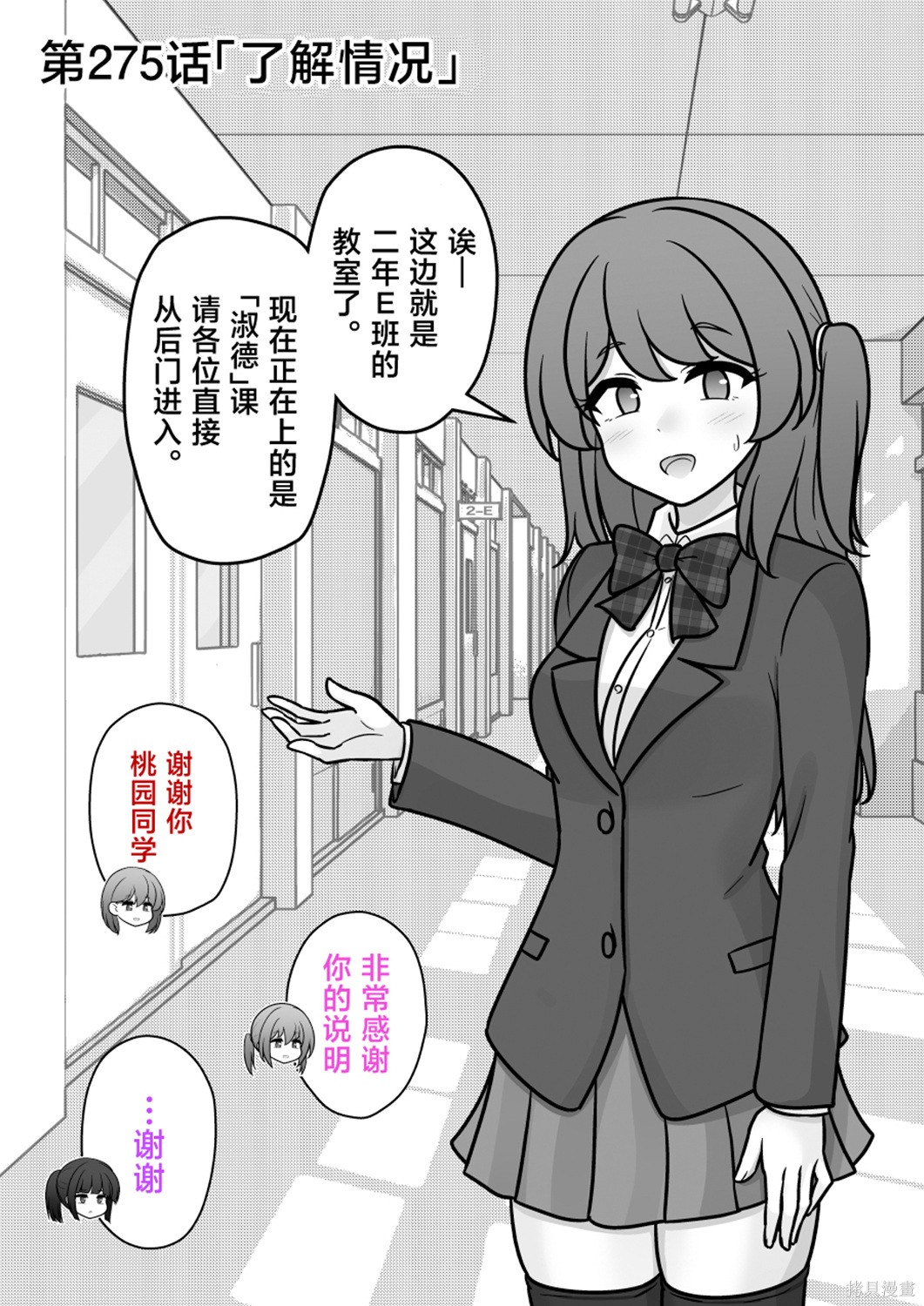 男女比1：39的平行世界第275话在线观看 - 第1张