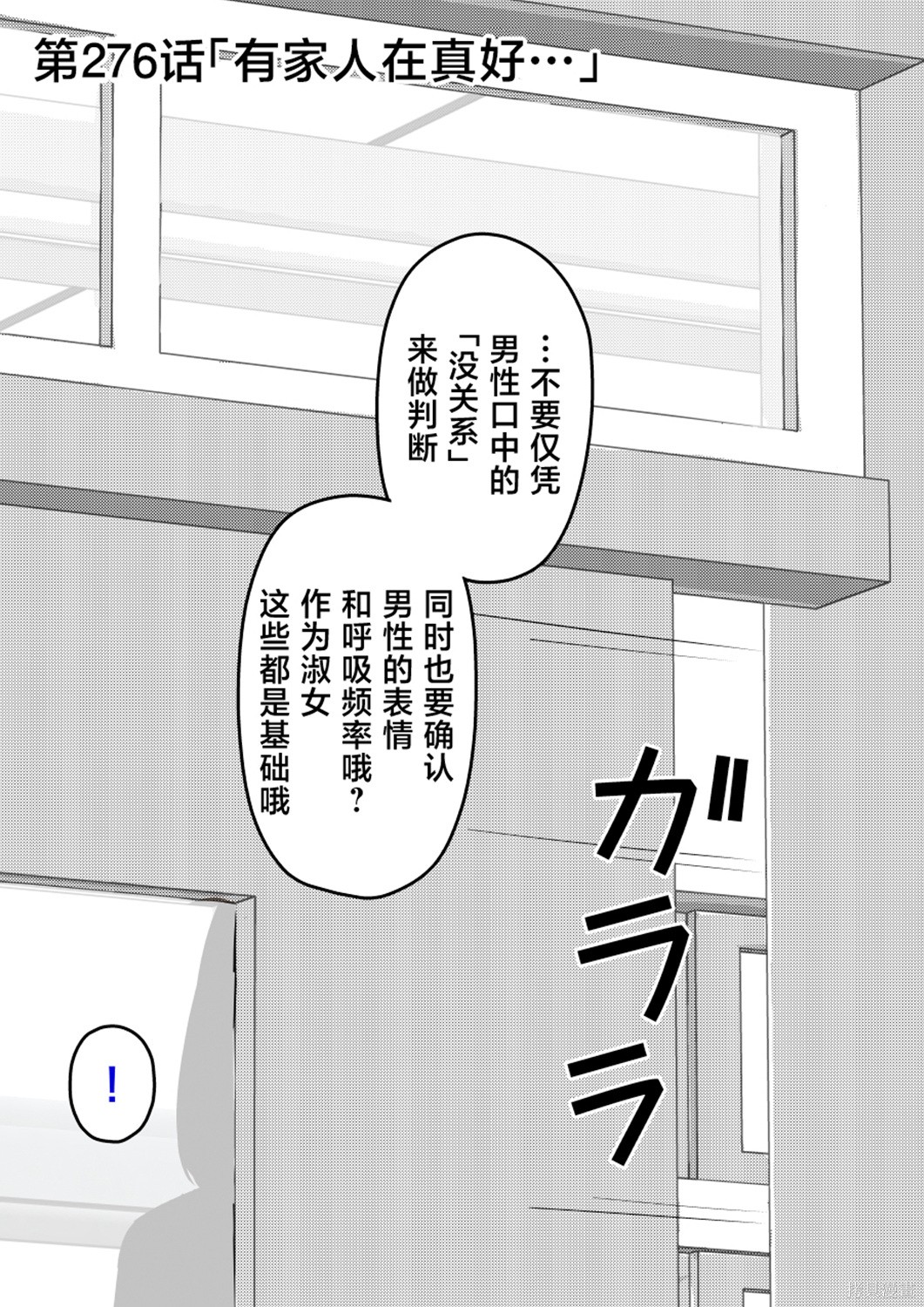 男女比1：39的平行世界第276话在线观看 - 第1张