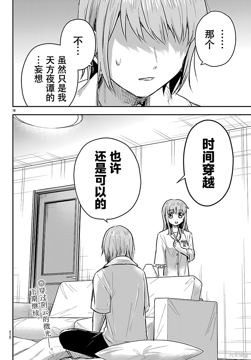 恋人手中四叶草第86话在线观看 - 第18张