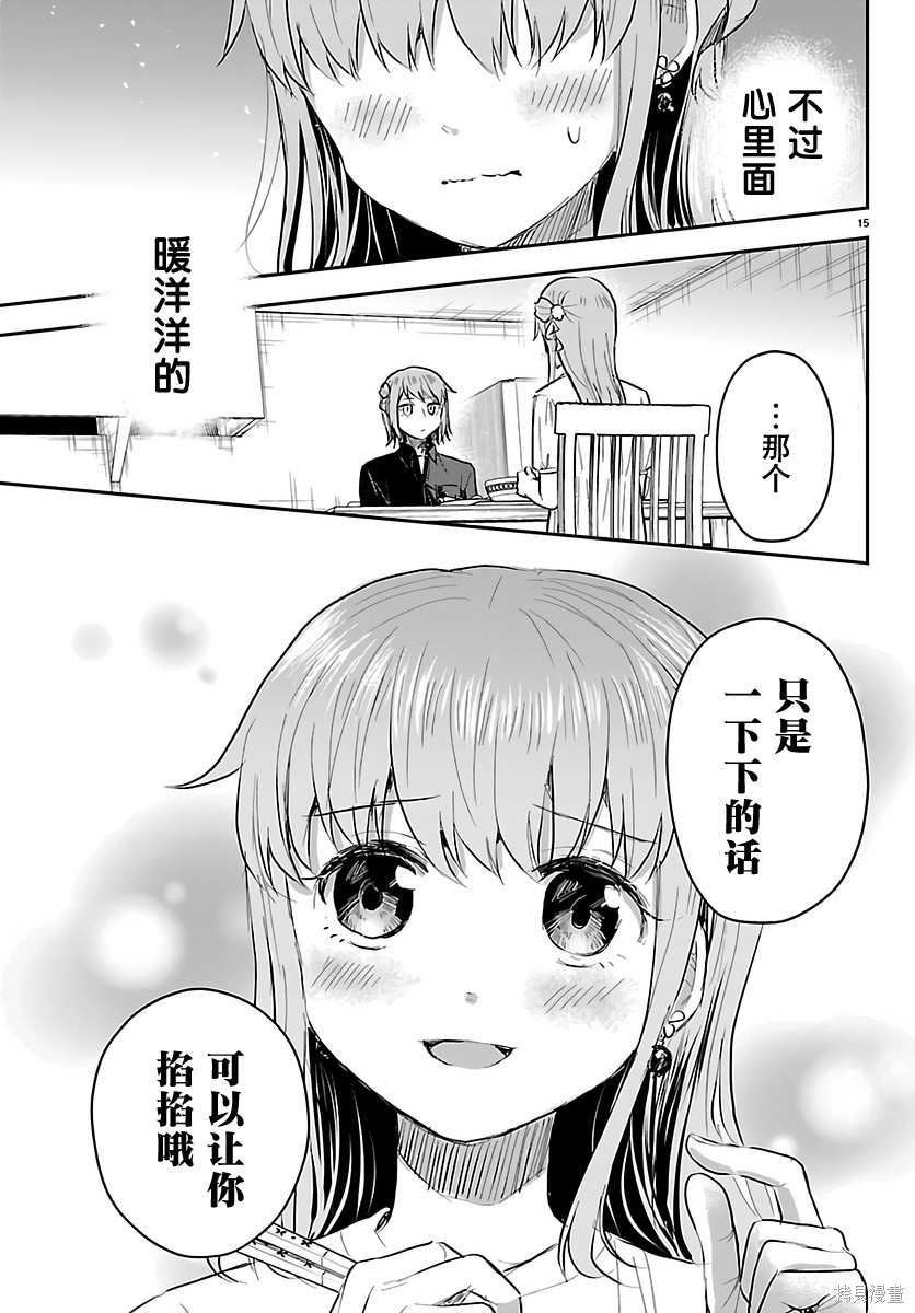 恋人手中四叶草第86话在线观看 - 第15张