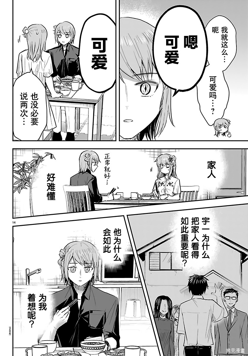 恋人手中四叶草第86话在线观看 - 第14张