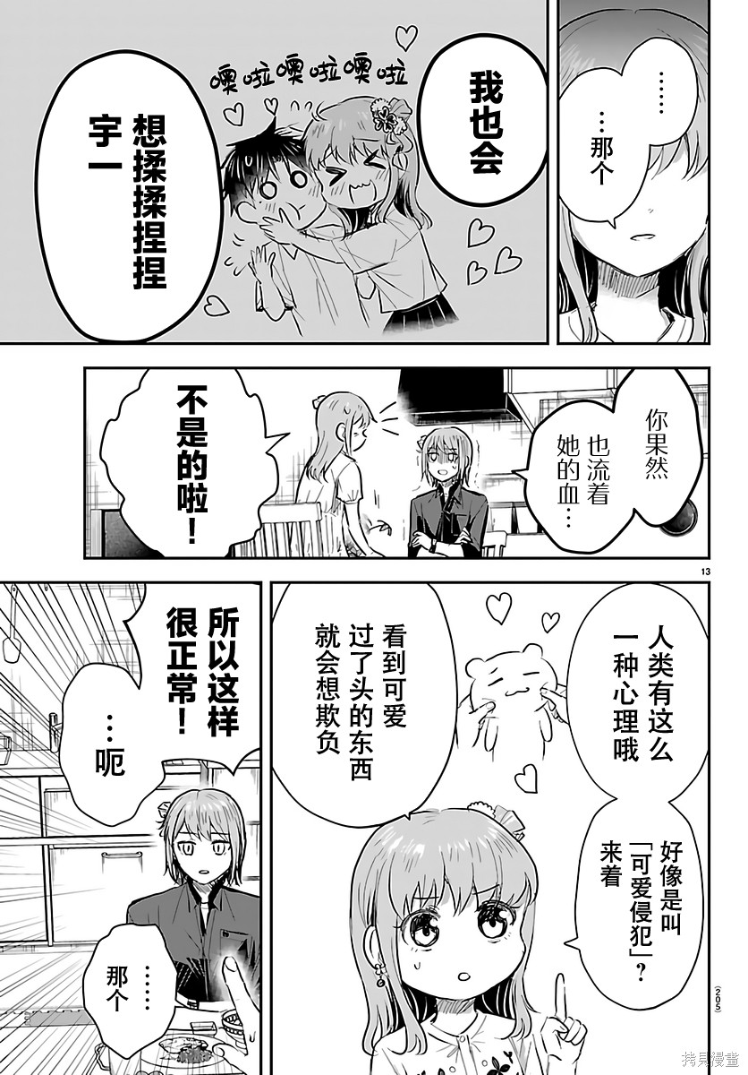 恋人手中四叶草第86话在线观看 - 第13张