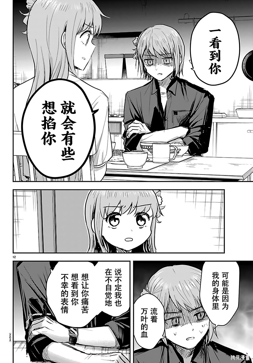 恋人手中四叶草第86话在线观看 - 第12张