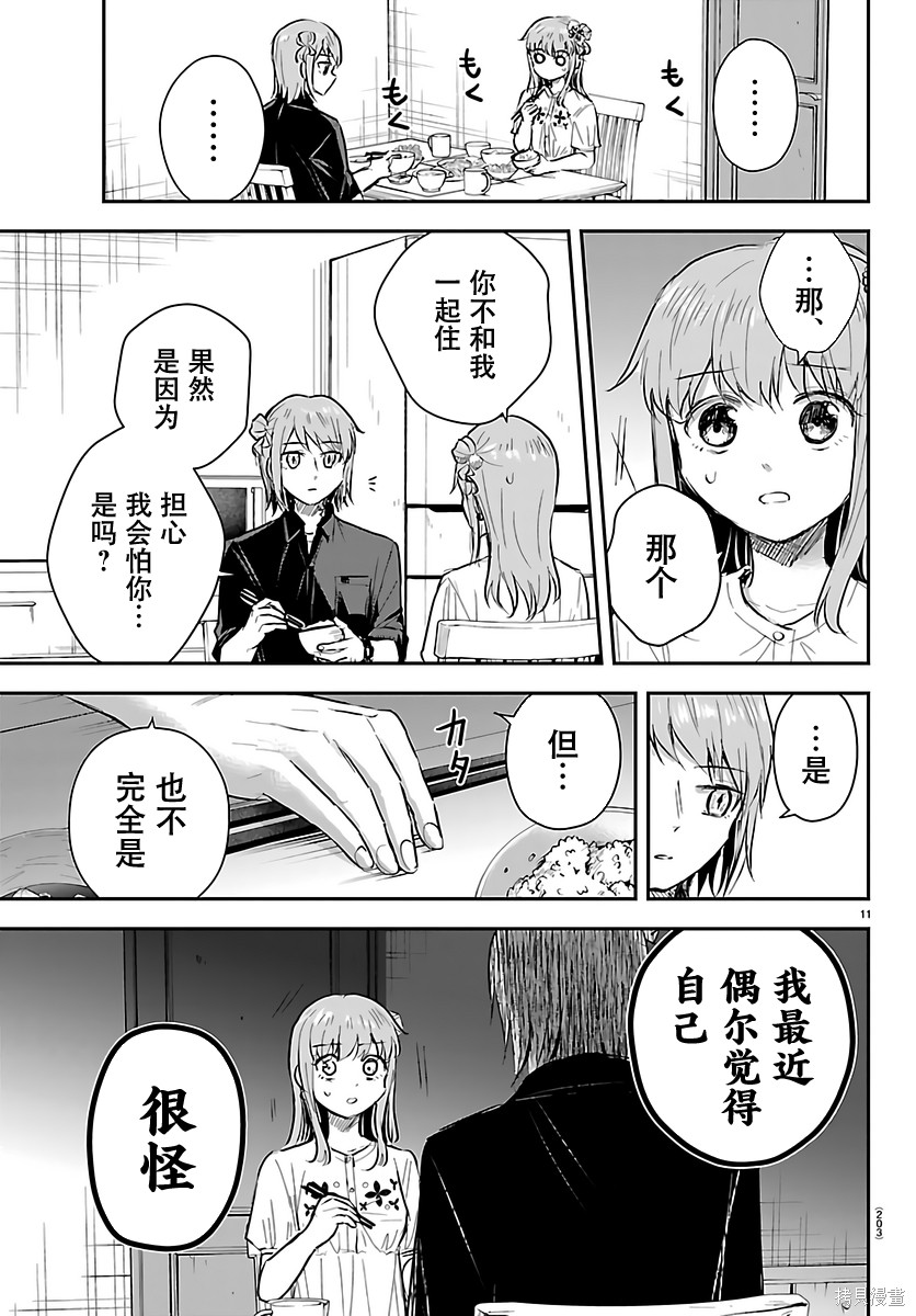 恋人手中四叶草第86话在线观看 - 第11张