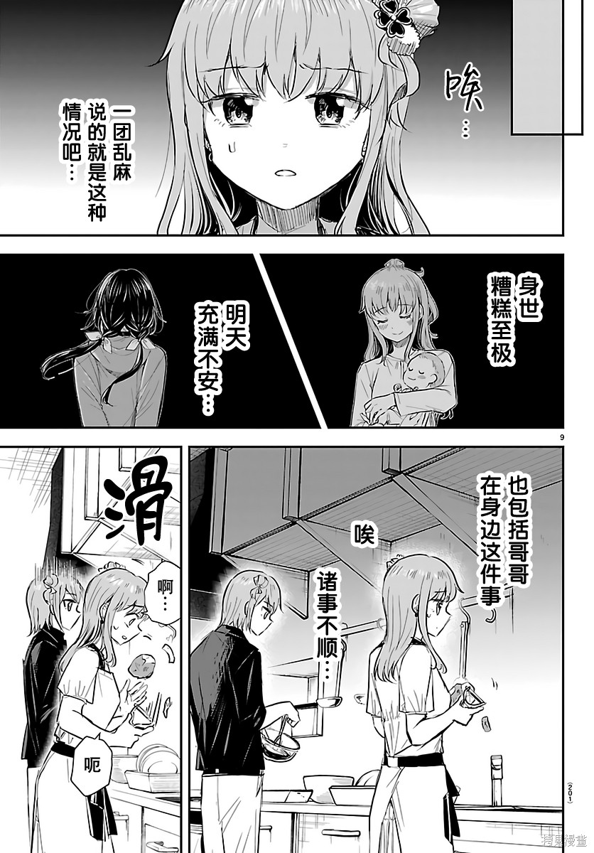 恋人手中四叶草第86话在线观看 - 第9张