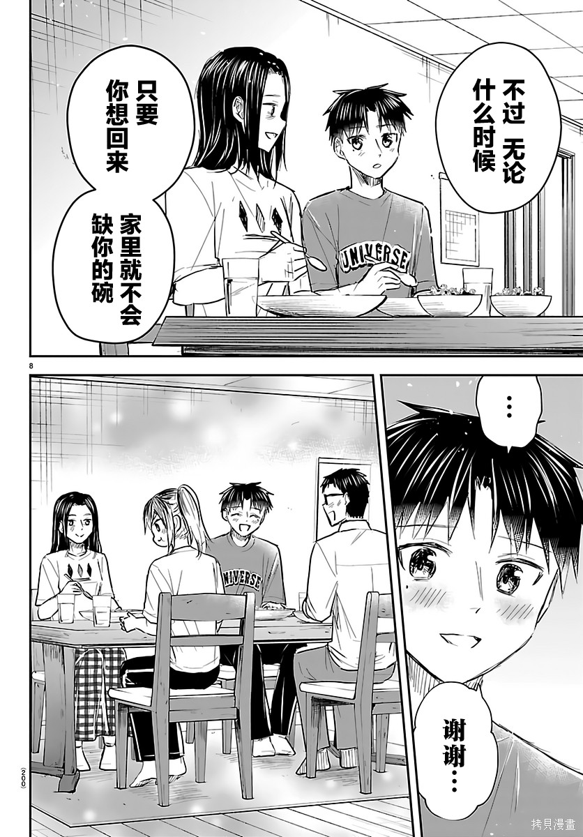 恋人手中四叶草第86话在线观看 - 第8张
