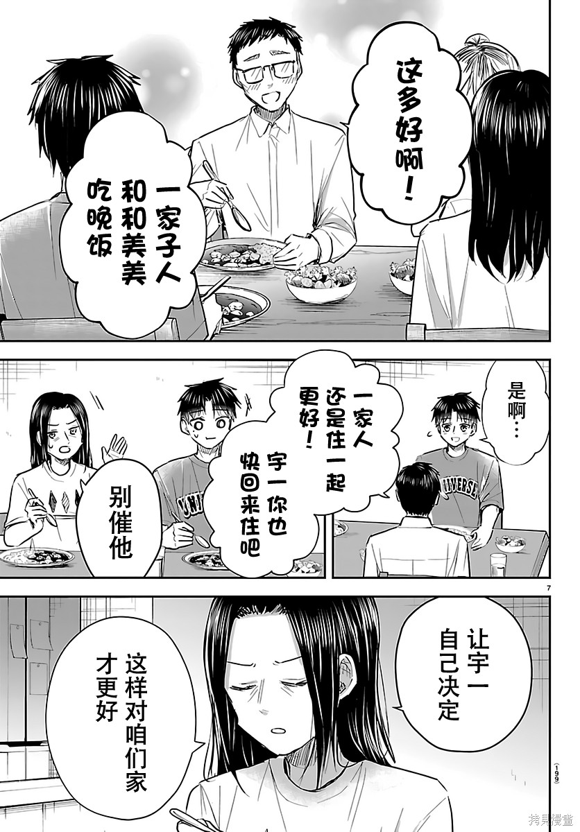 恋人手中四叶草第86话在线观看 - 第7张
