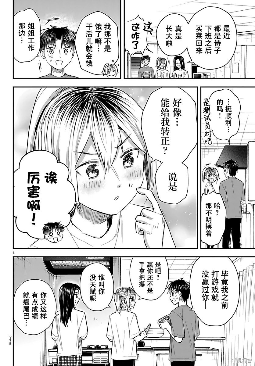 恋人手中四叶草第86话在线观看 - 第6张