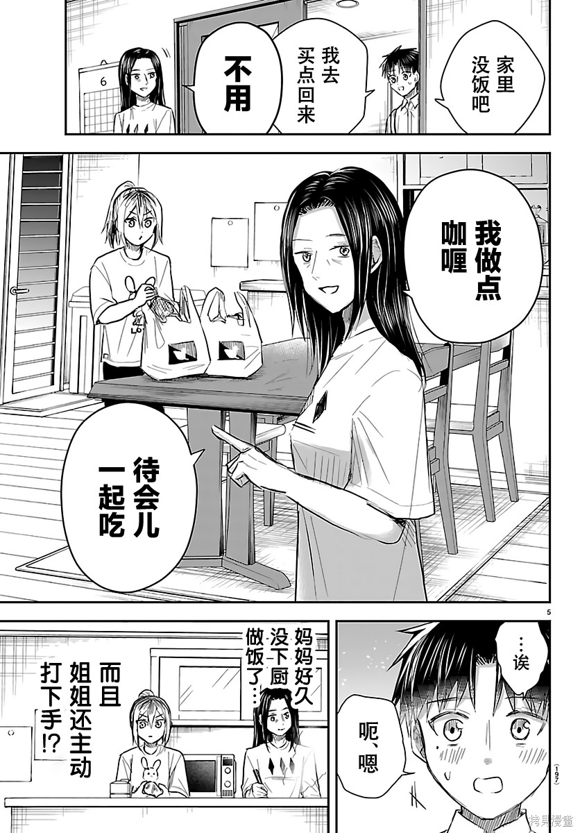 恋人手中四叶草第86话在线观看 - 第5张