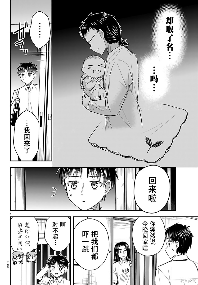 恋人手中四叶草第86话在线观看 - 第4张