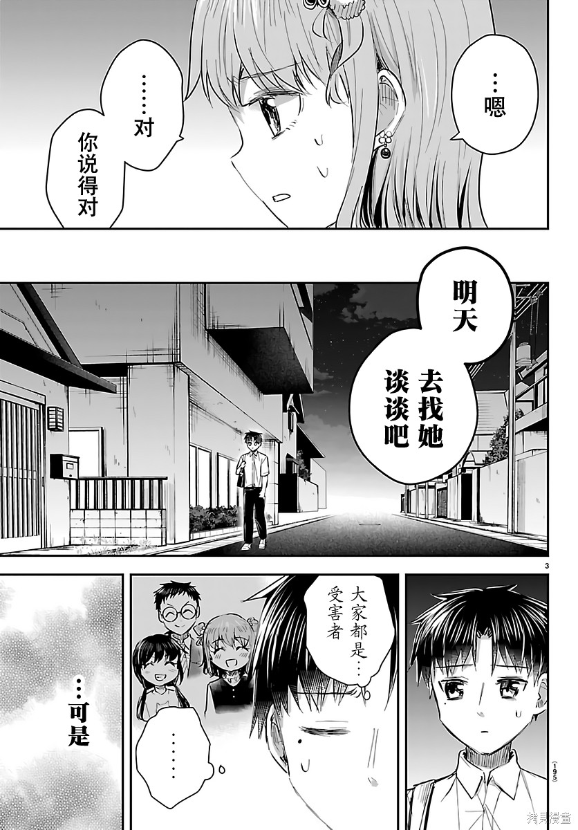 恋人手中四叶草第86话在线观看 - 第3张