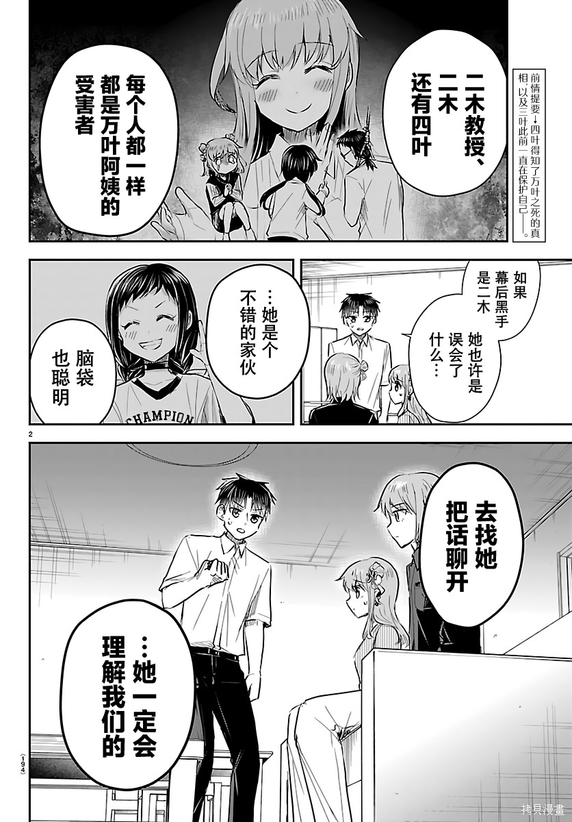 恋人手中四叶草第86话在线观看 - 第2张