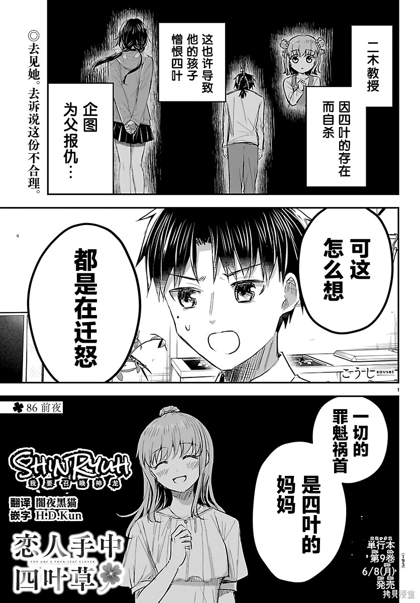 恋人手中四叶草第86话在线观看 - 第1张