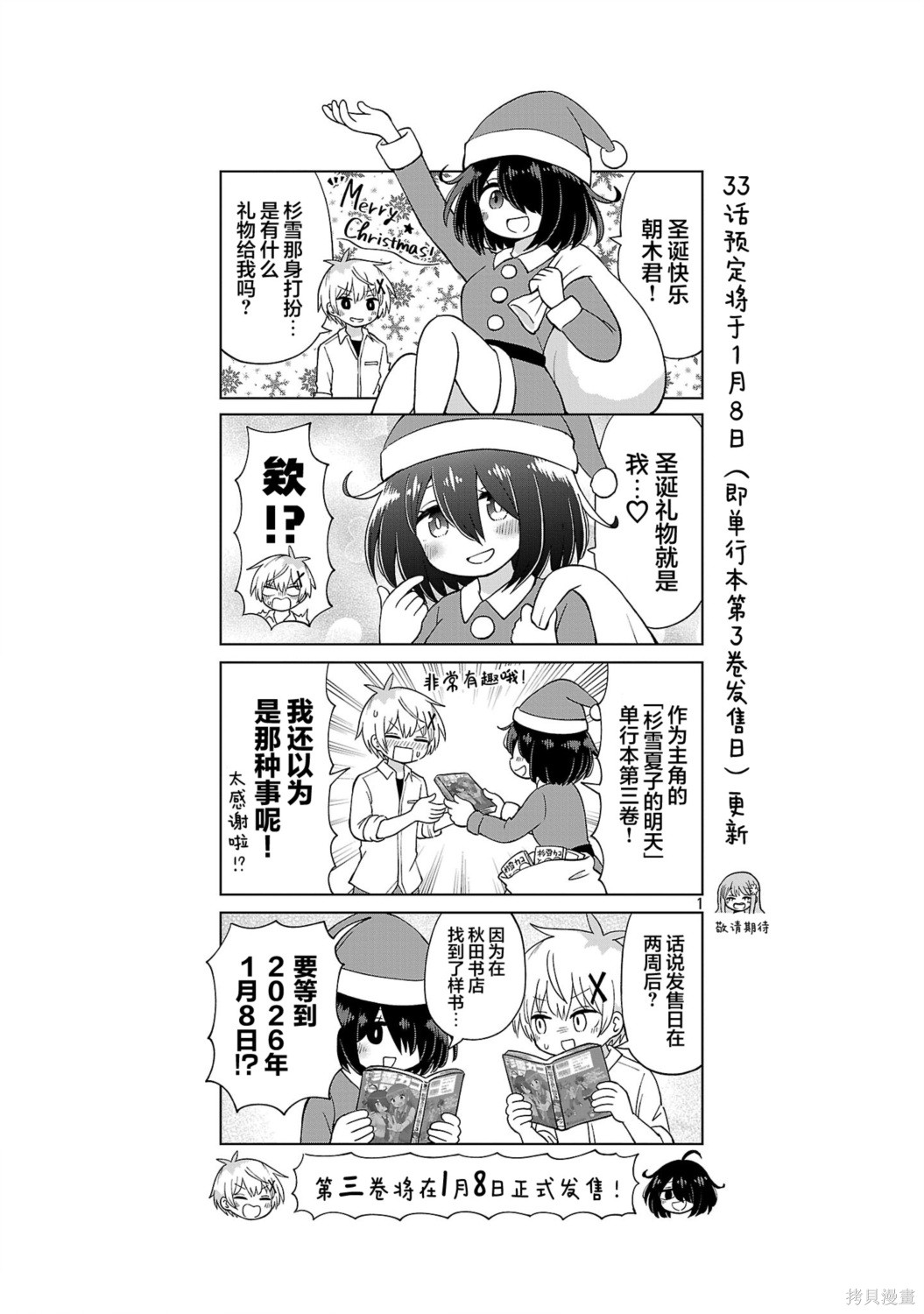 与杉雪夏子的明天往期特别篇在线观看 - 第7张