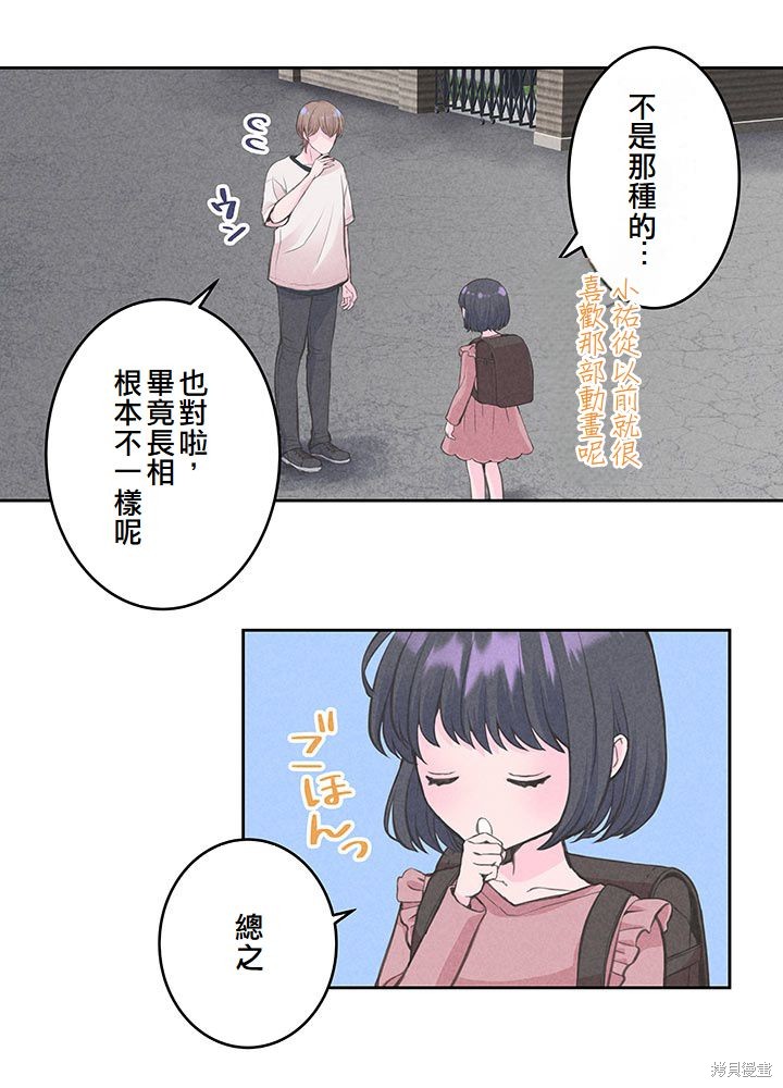 转生后竟成了杀人凶手的女儿第08话在线观看 - 第50张