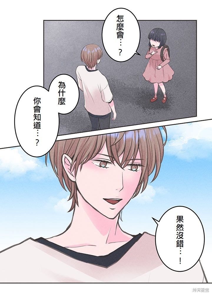 转生后竟成了杀人凶手的女儿第08话在线观看 - 第41张