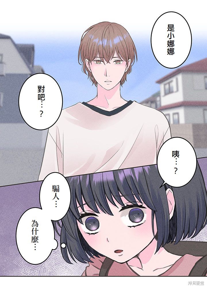 转生后竟成了杀人凶手的女儿第08话在线观看 - 第40张