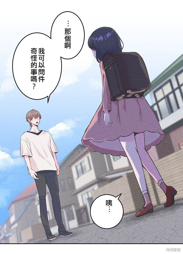 转生后竟成了杀人凶手的女儿第08话在线观看 - 第37张