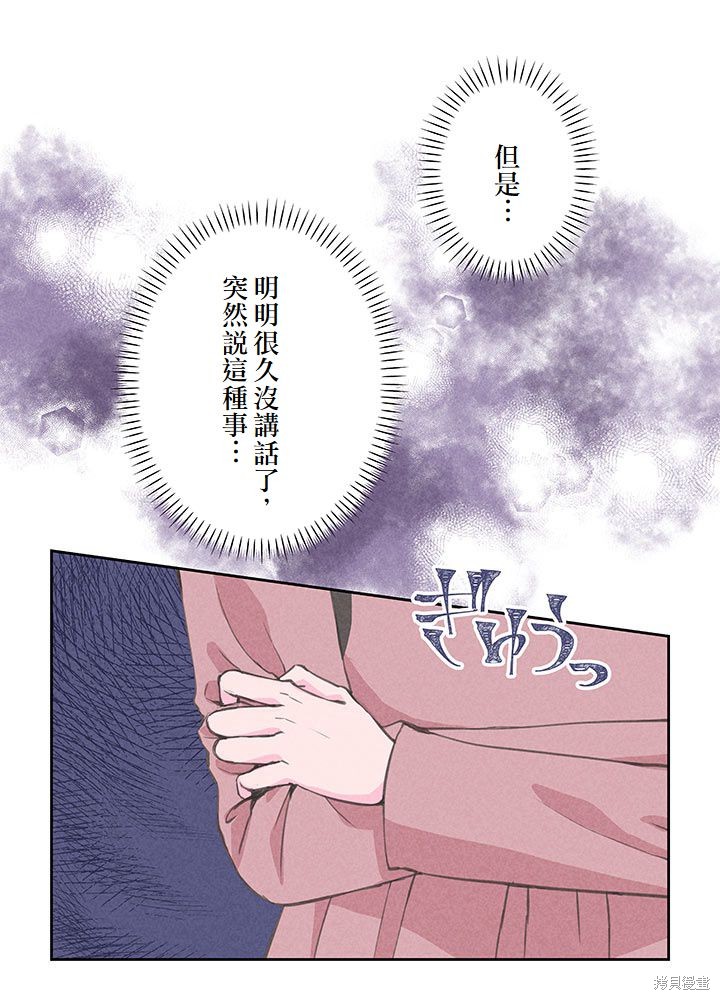 转生后竟成了杀人凶手的女儿第08话在线观看 - 第30张