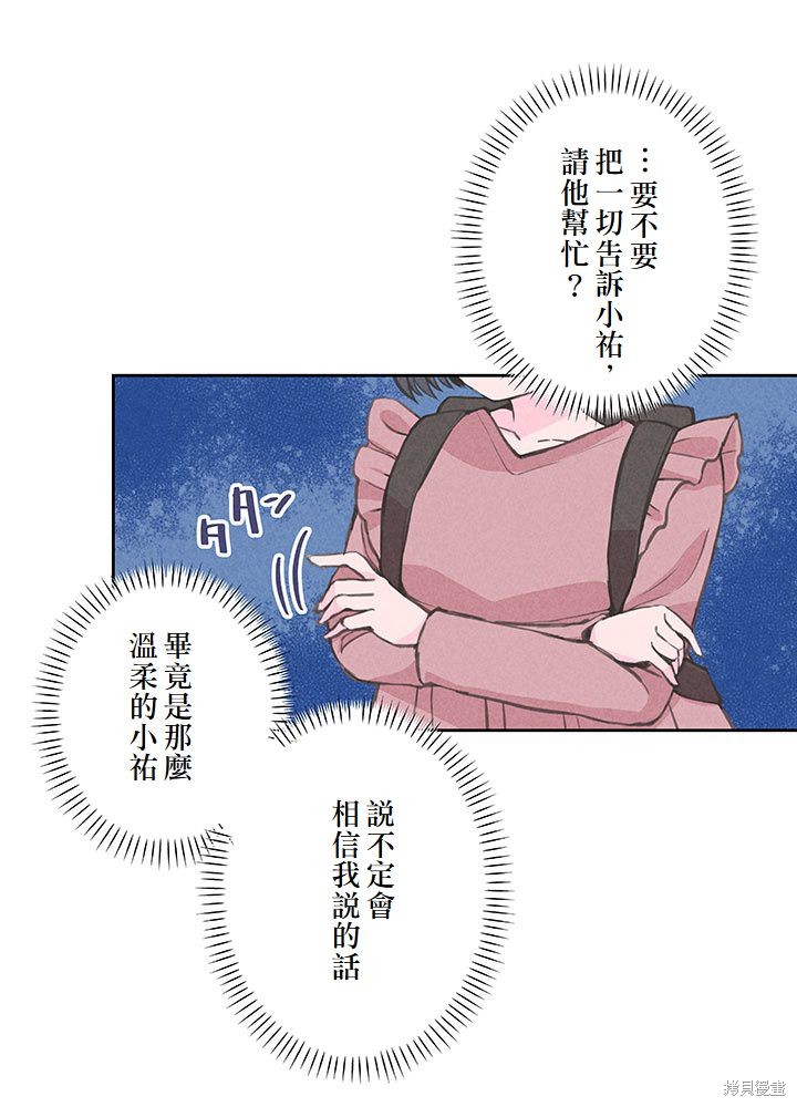 转生后竟成了杀人凶手的女儿第08话在线观看 - 第29张