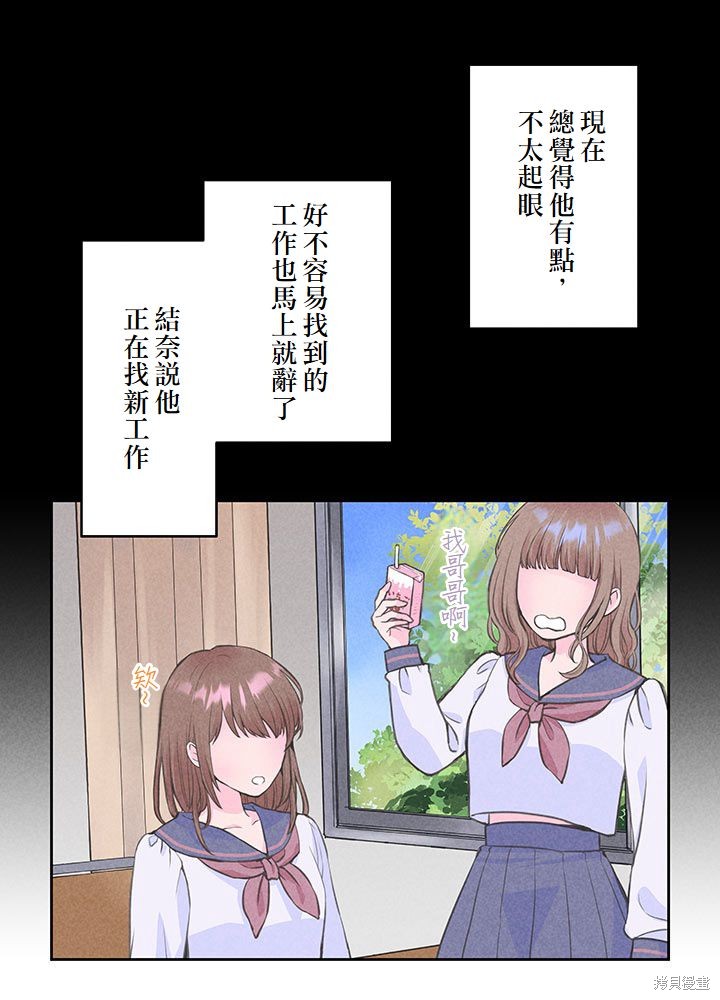 转生后竟成了杀人凶手的女儿第08话在线观看 - 第23张