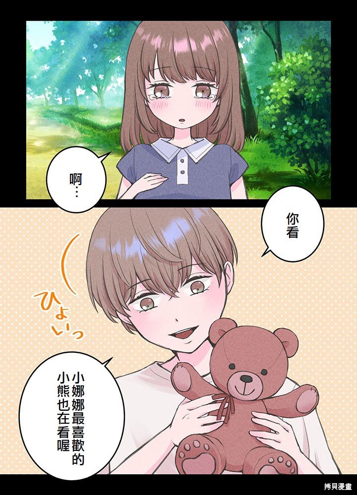 转生后竟成了杀人凶手的女儿第08话在线观看 - 第14张