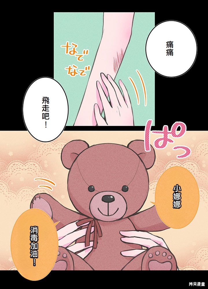 转生后竟成了杀人凶手的女儿第08话在线观看 - 第13张