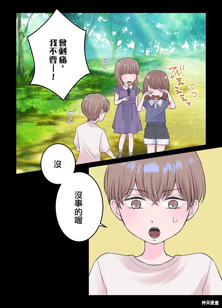 转生后竟成了杀人凶手的女儿第08话在线观看 - 第11张