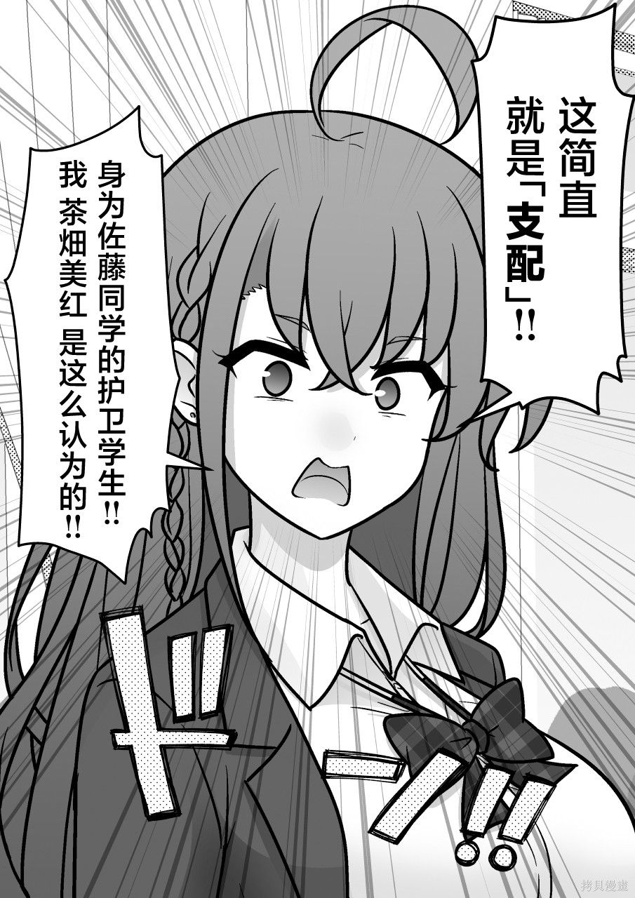 男女比1：39的平行世界第277话在线观看 - 第7张