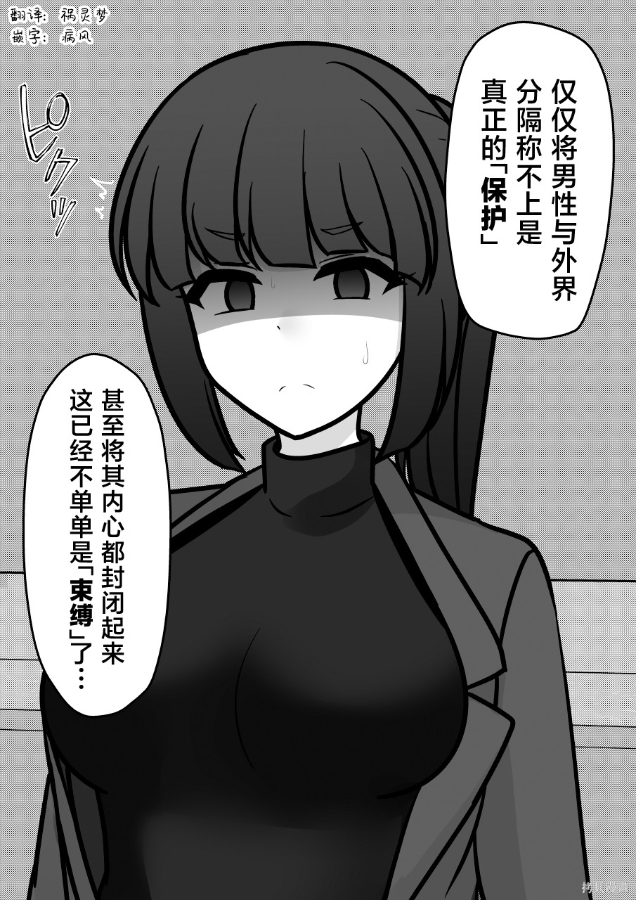 男女比1：39的平行世界第277话在线观看 - 第6张
