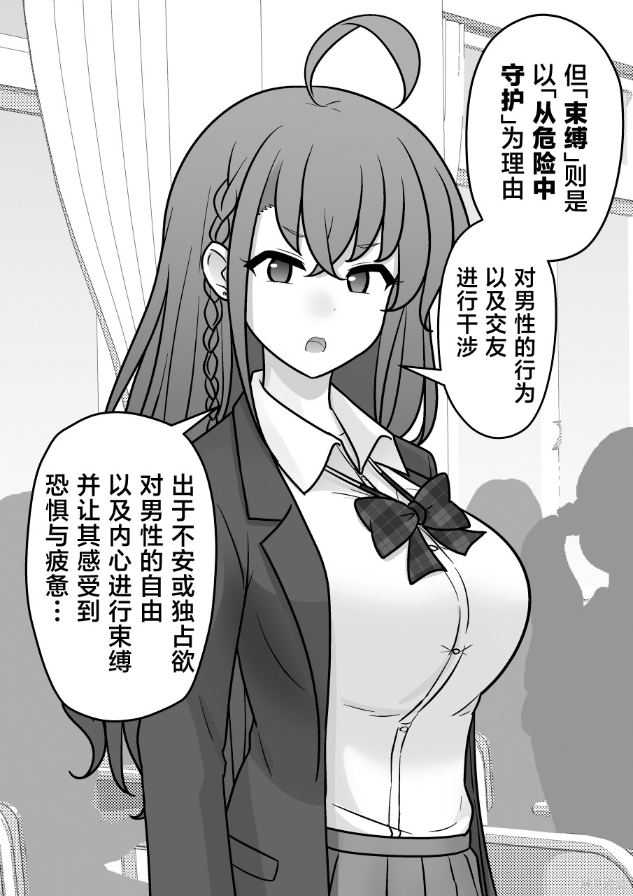男女比1：39的平行世界第277话在线观看 - 第5张