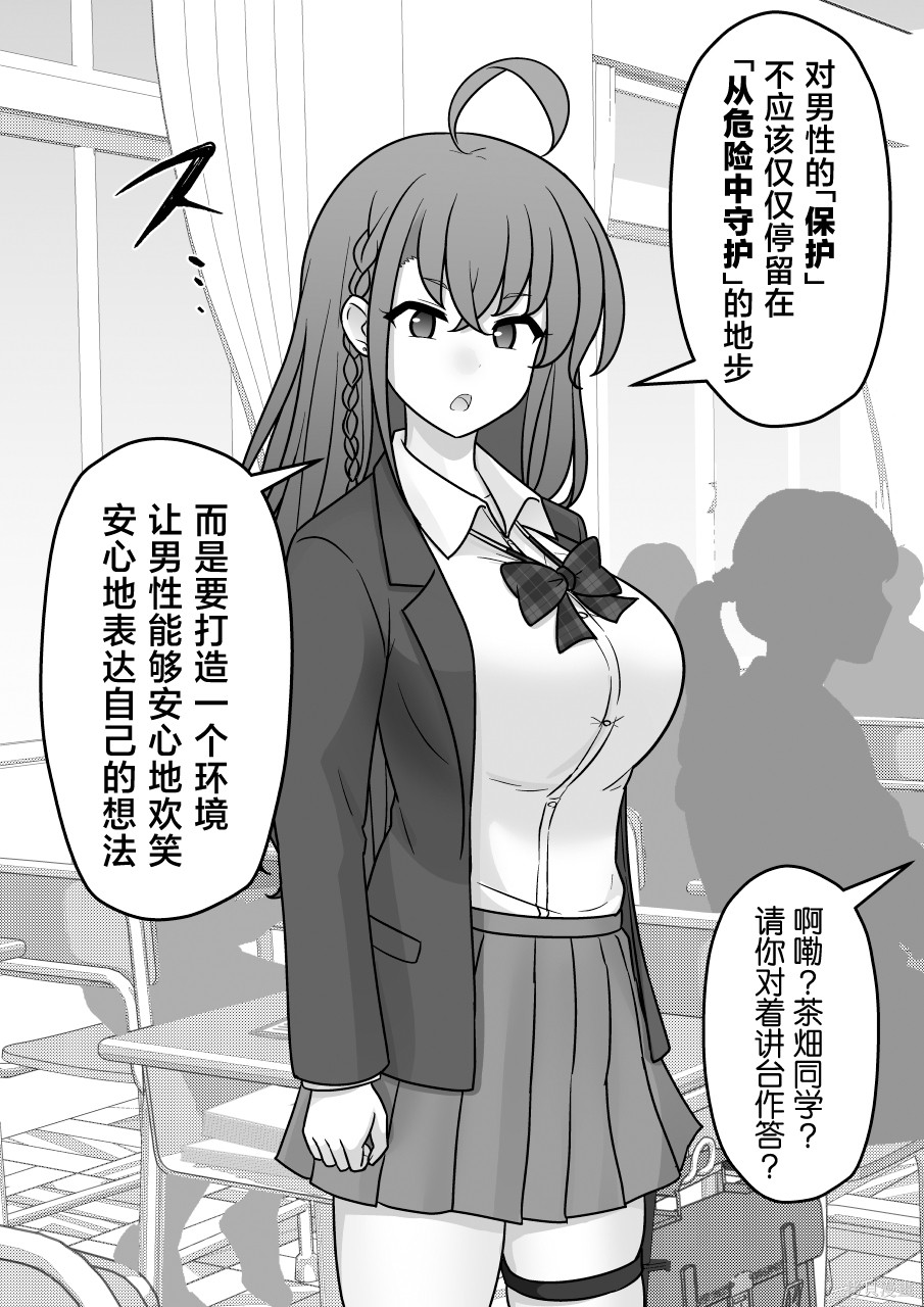 男女比1：39的平行世界第277话在线观看 - 第4张