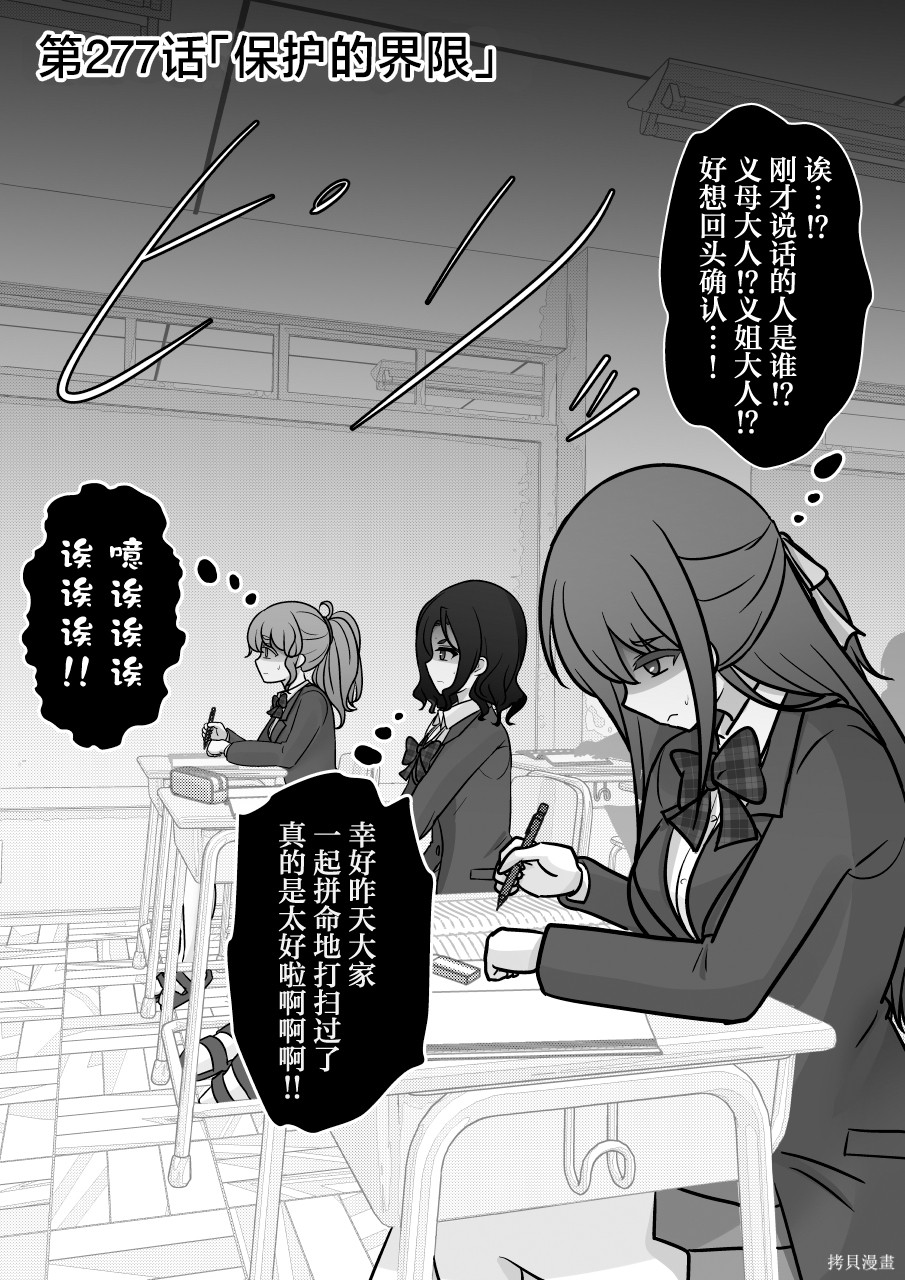 男女比1：39的平行世界第277话在线观看 - 第1张