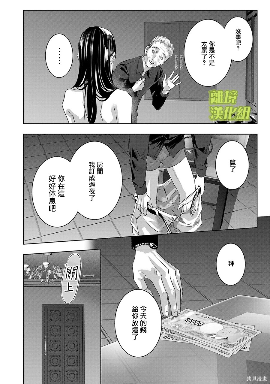 璀璨之光第62话在线观看 - 第10张