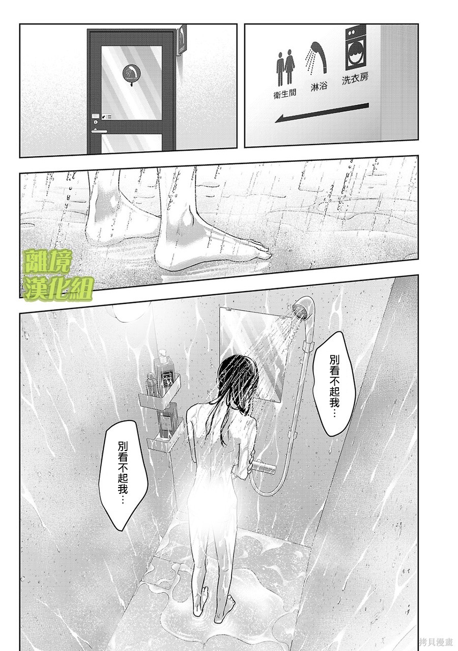 璀璨之光第62话在线观看 - 第7张