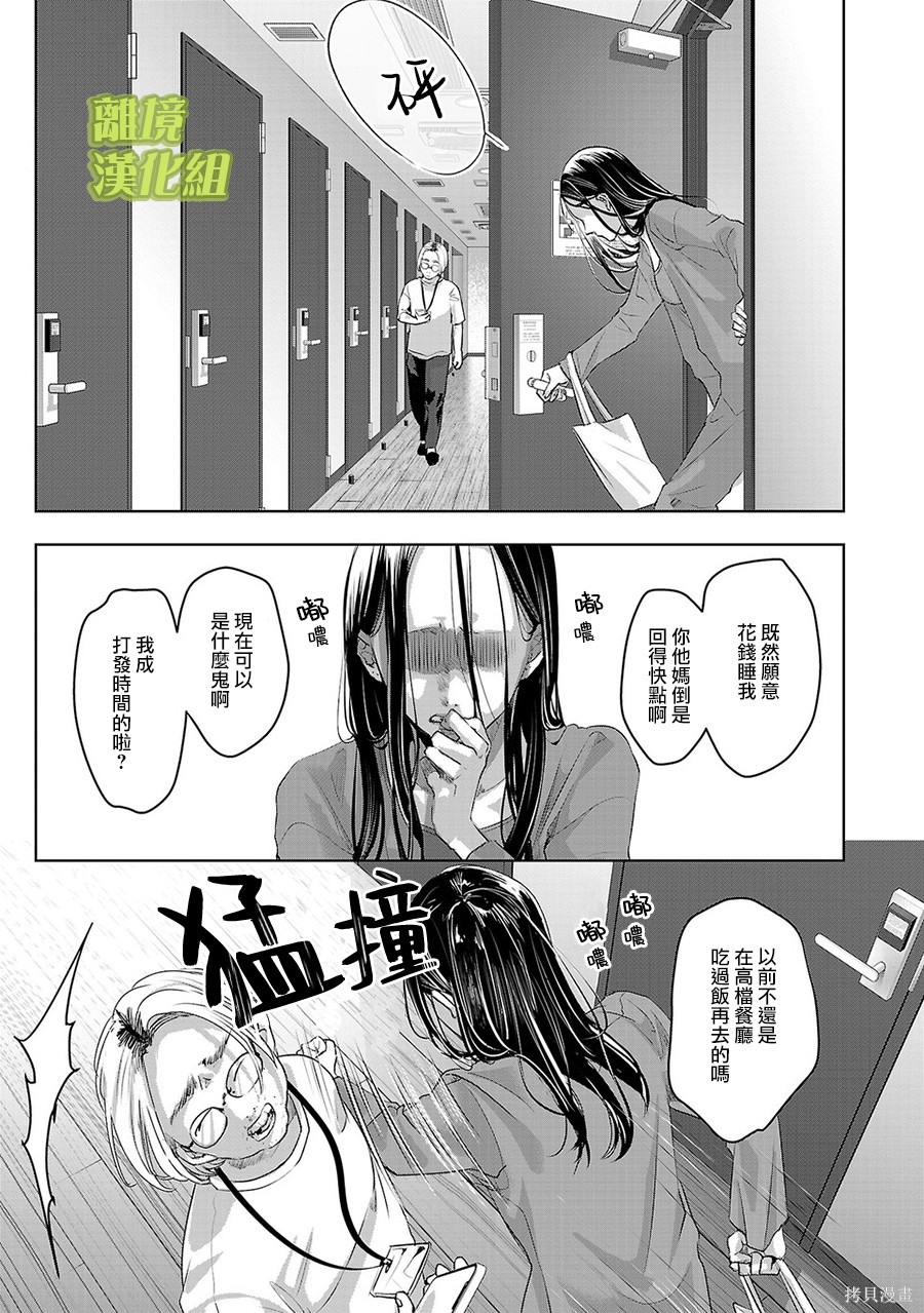璀璨之光第62话在线观看 - 第5张