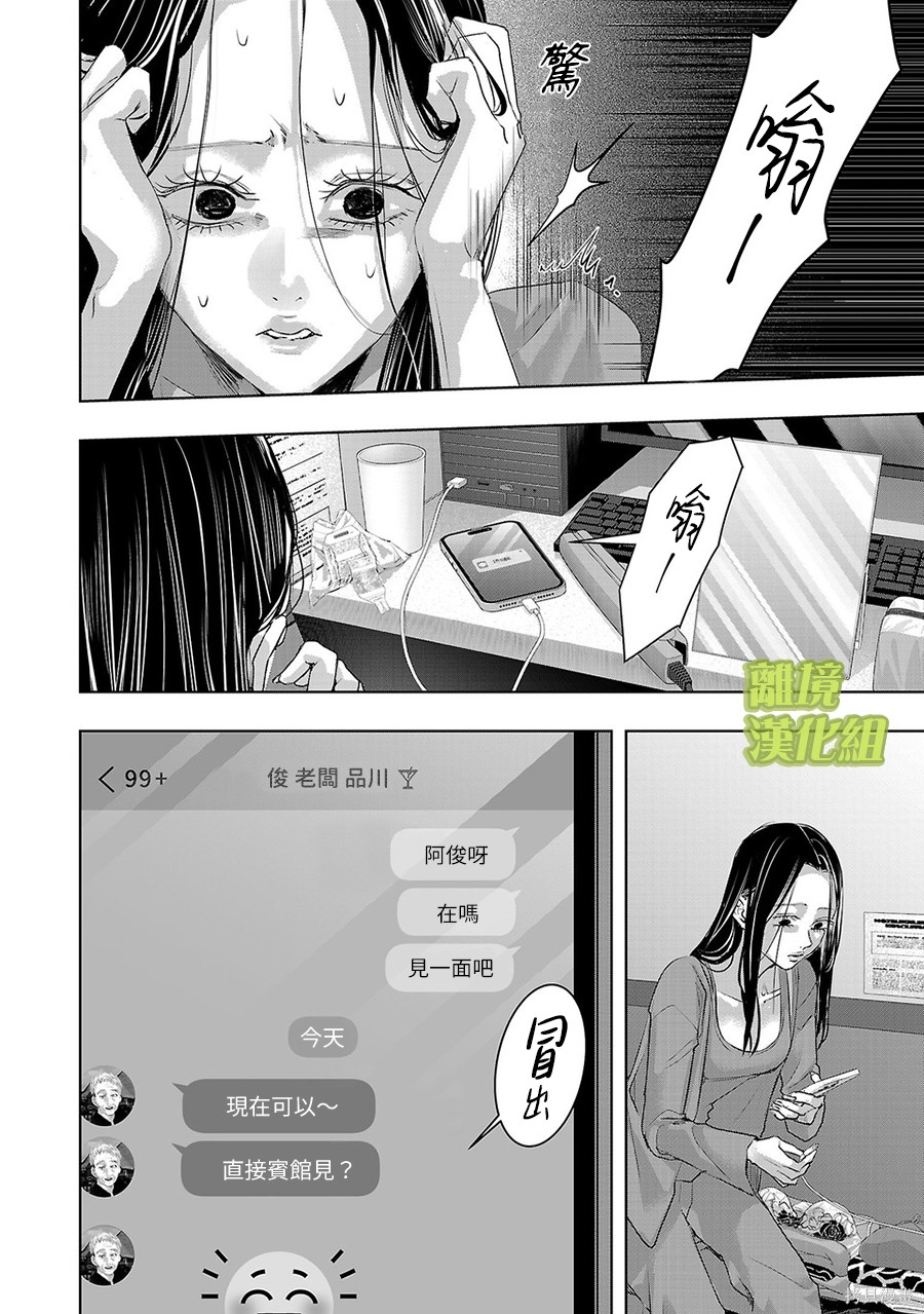 璀璨之光第62话在线观看 - 第4张